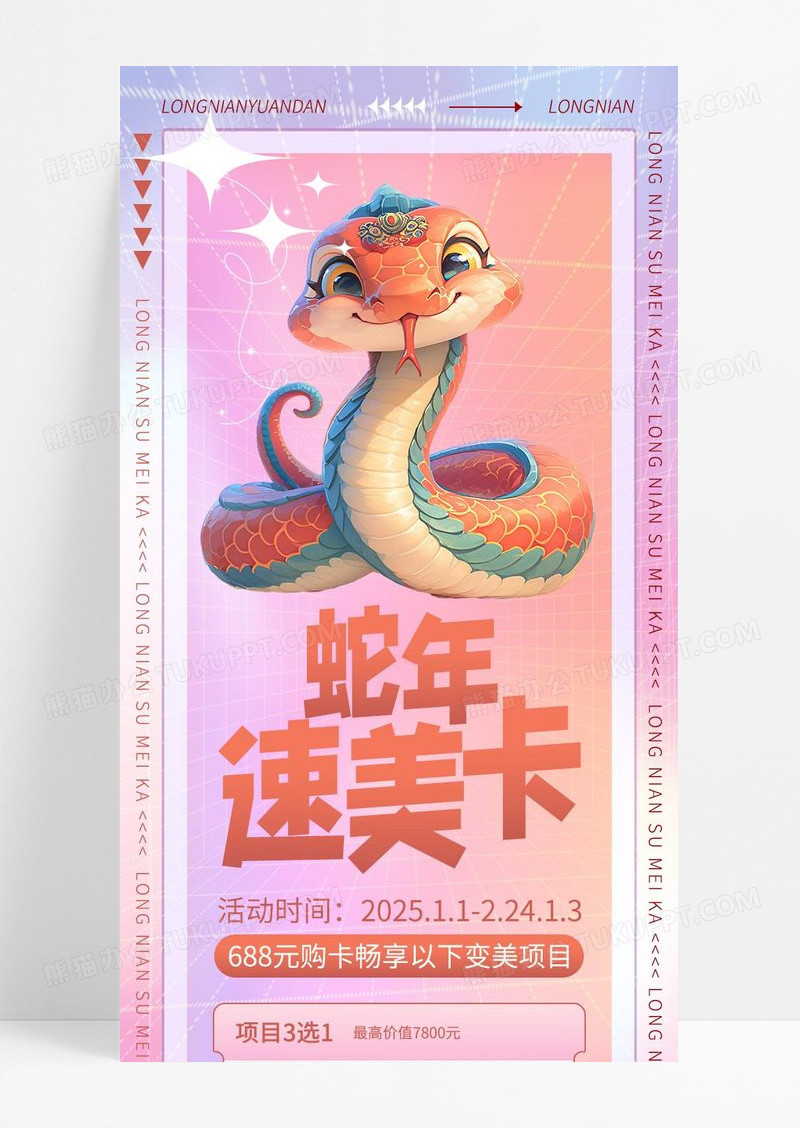 简约弥散风元旦医美美容促销活动海报