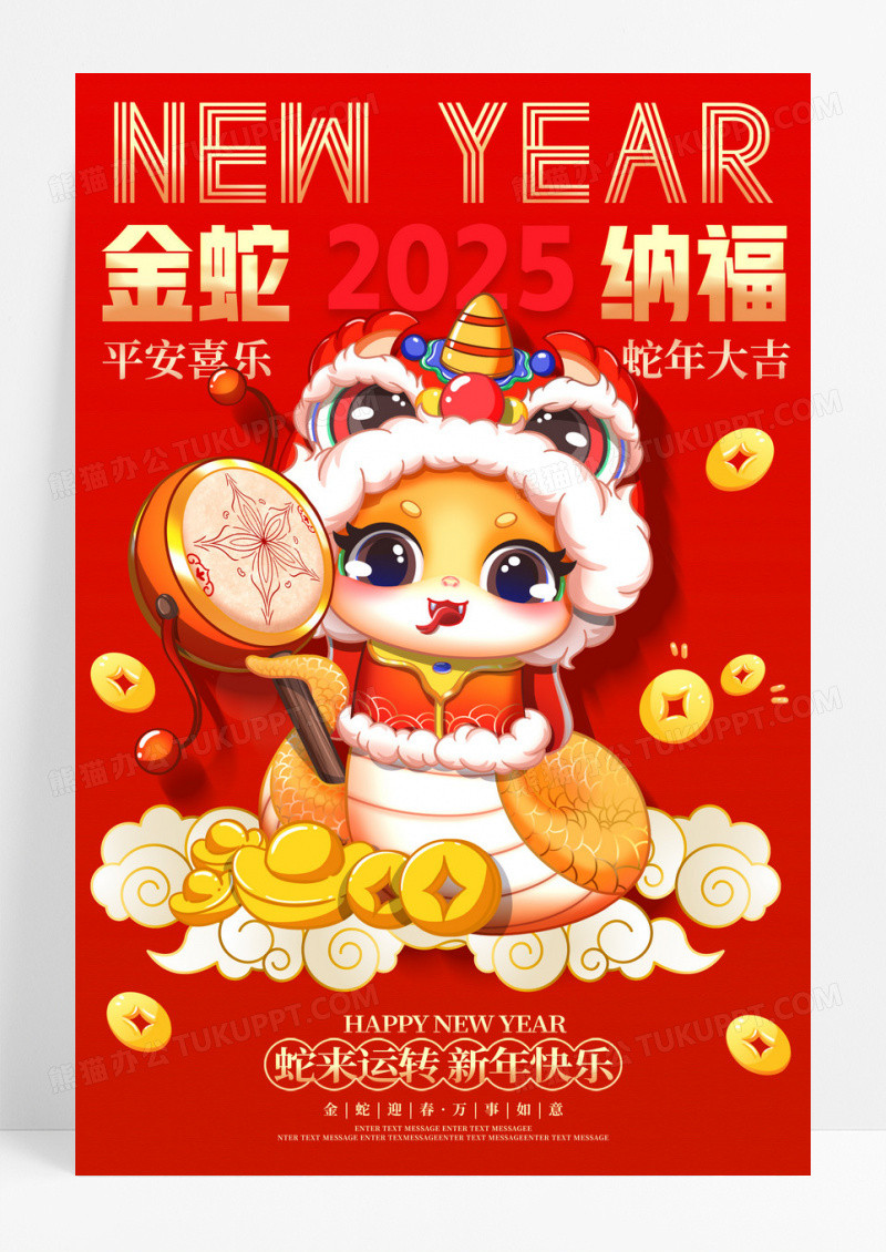 红色喜庆金蛇纳福2025年蛇年新年宣传海报