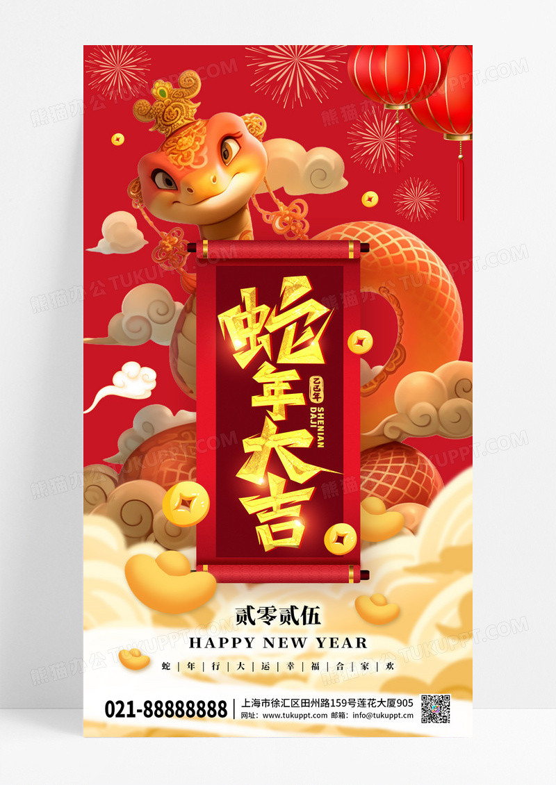 红色2025蛇年元旦新年手机宣传海报