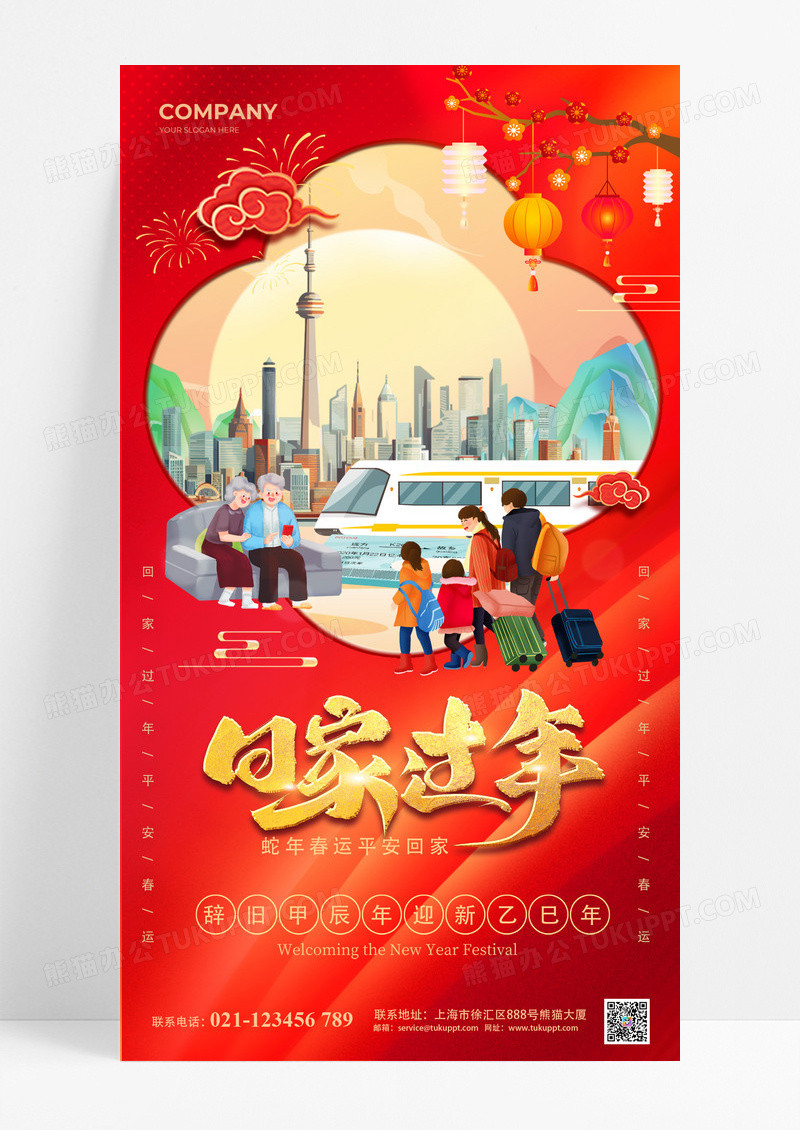 红色2025蛇年春节回家过年海报