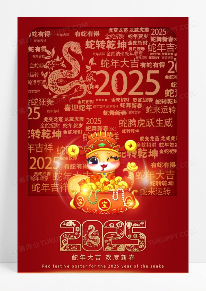 红色喜庆2025年蛇年春节海报