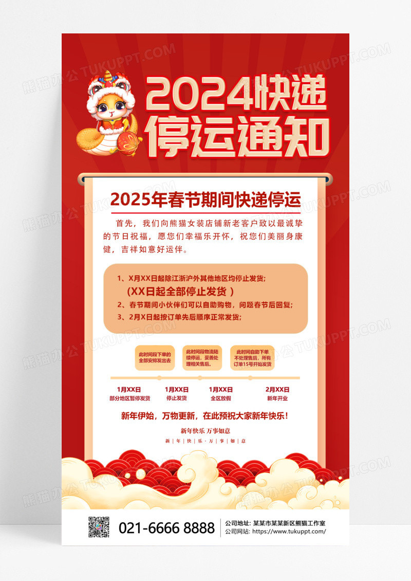 红色喜庆2025元旦放假通知手机文案海报春节发货通知
