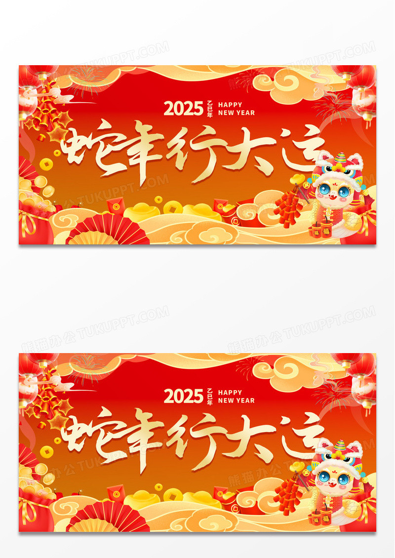 红色喜庆蛇年行大运蛇年展板设计
