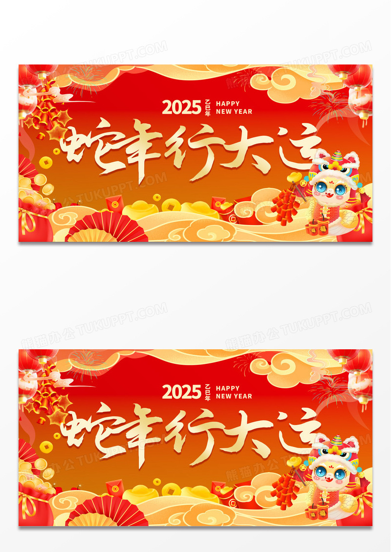 红色喜庆蛇年行大运蛇年展板设计