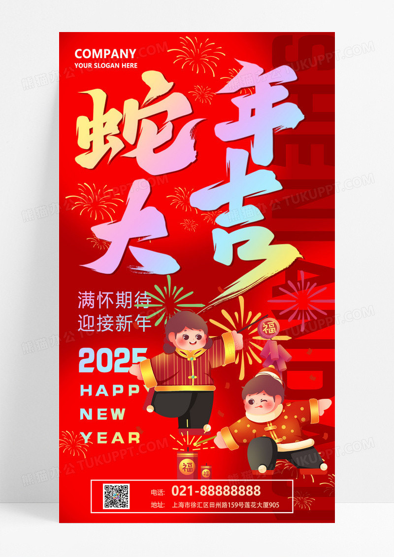 红色炫彩风2025新年蛇年手机壁纸海报