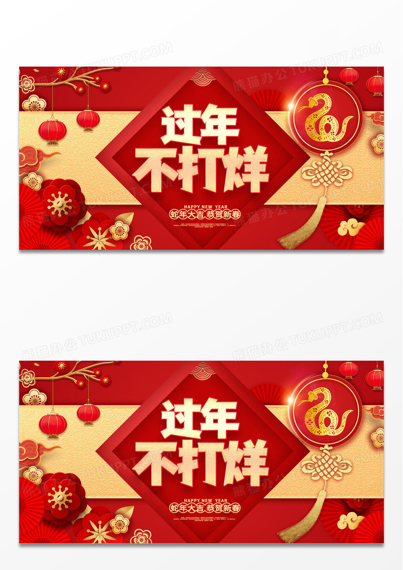 大气时尚红色2025蛇年过年不打烊宣传展板设计