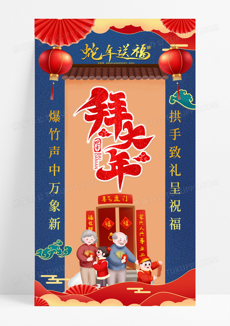蓝色国风蛇年拜大年手面海报
