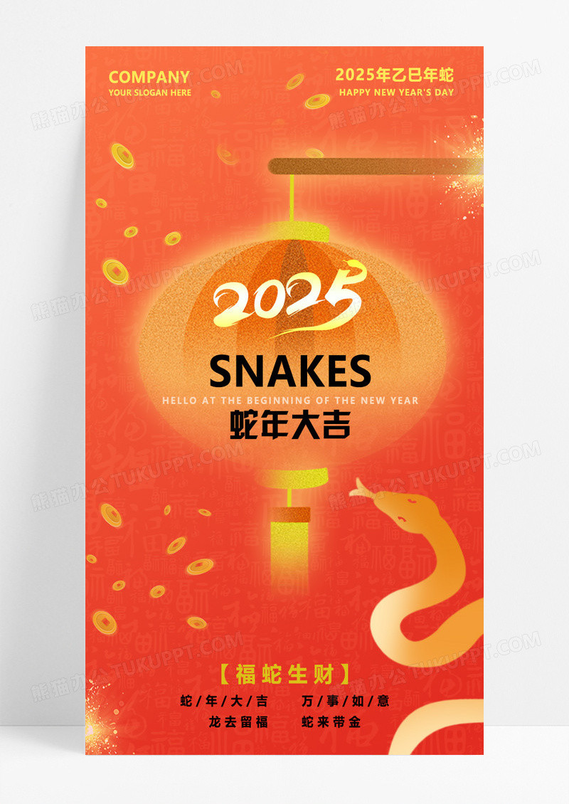 红橙色渐变2025蛇年弥散灯笼创意手机宣传海报