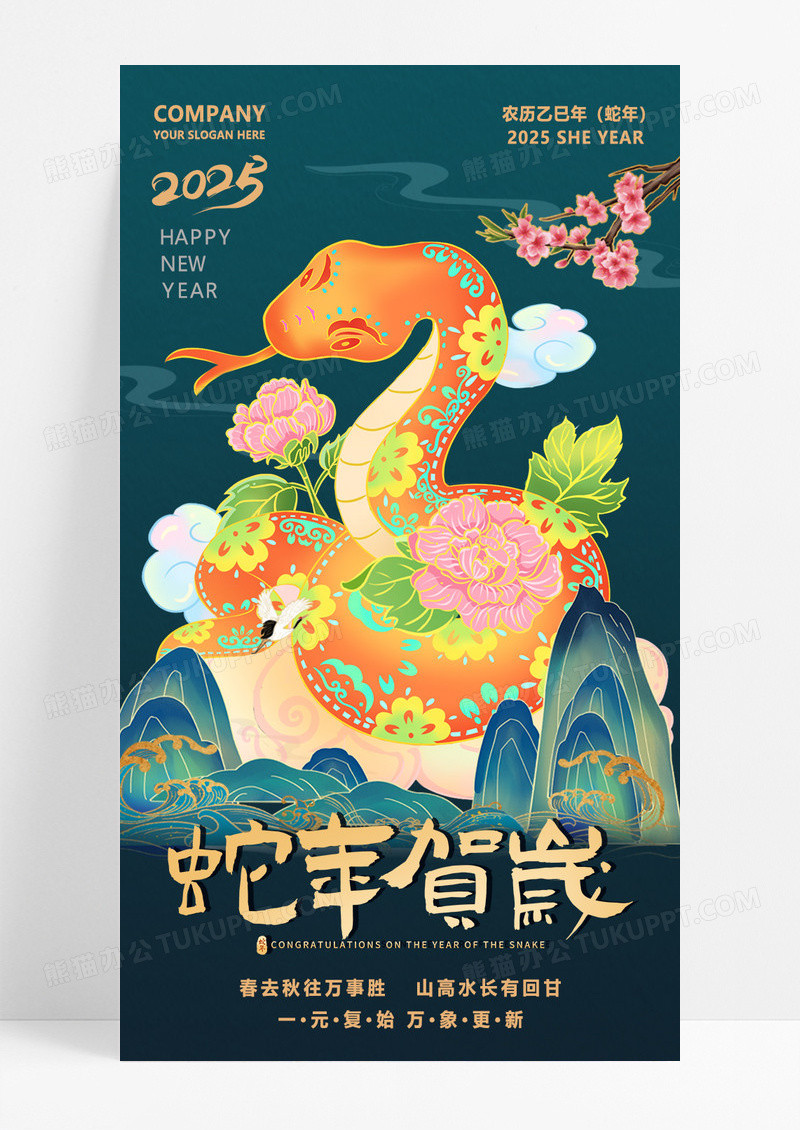 简约大气国潮壁纸海报2025蛇年壁纸