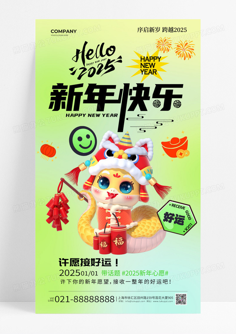 绿色红色喜庆2025蛇年新年快乐手机海报