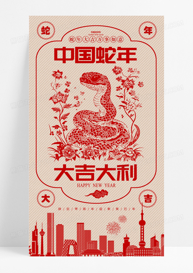 红色剪纸风2025蛇年元旦新年手机海报