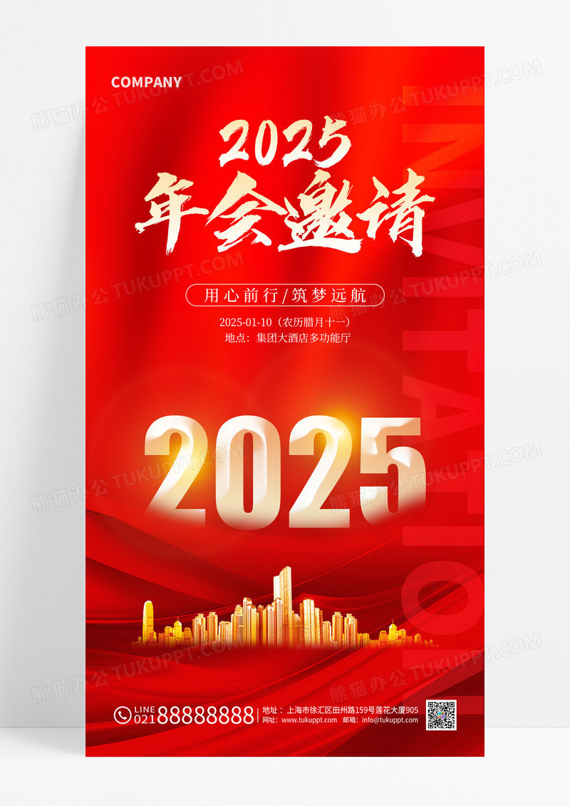 红色2025企业年会邀请函蛇年海报