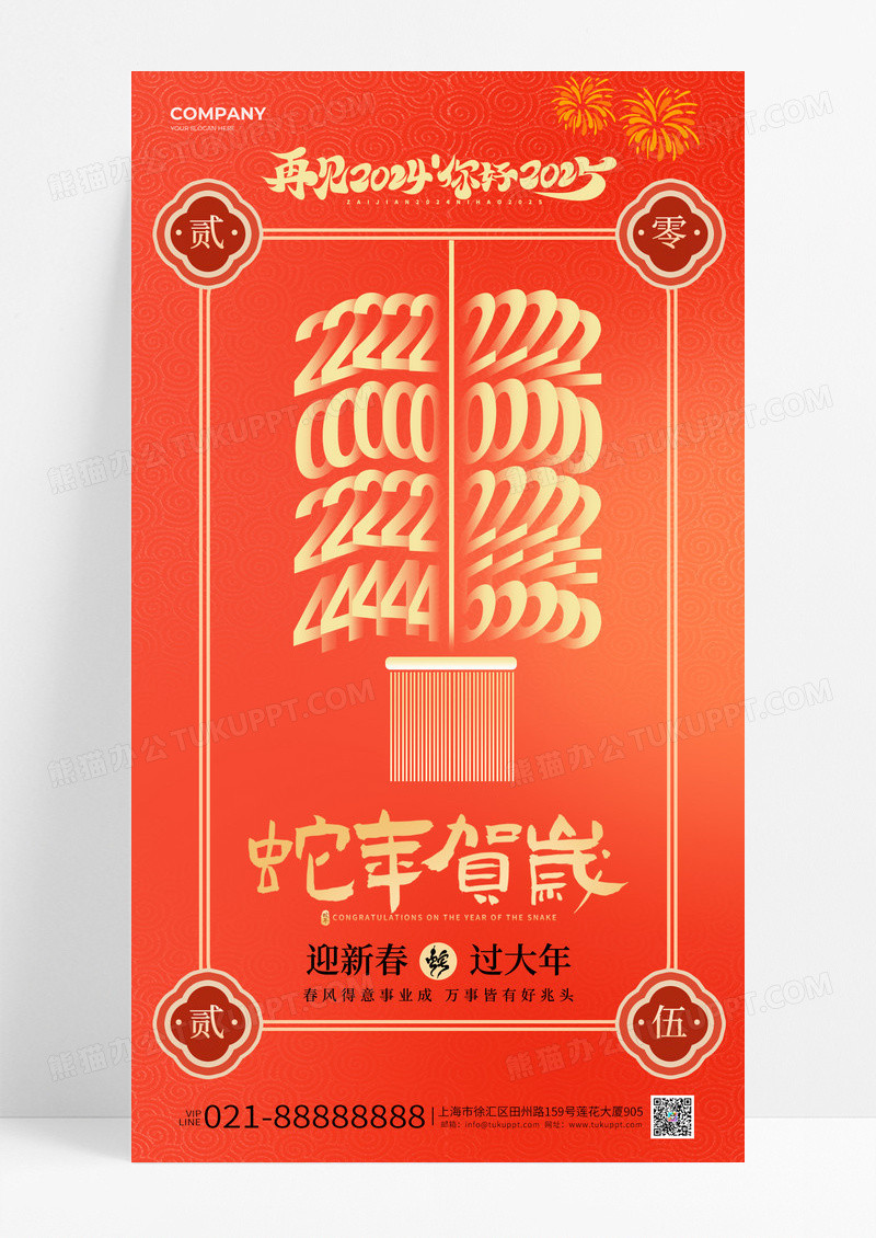 红色喜庆2025蛇年新年卡通蛇手机海报