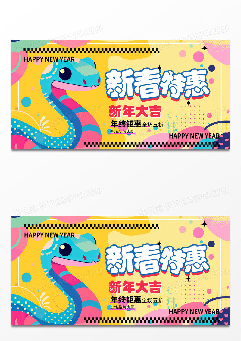 时尚新春特惠年终促销展板设计2025春节展板