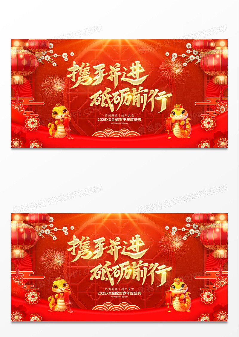 红色大气2025年会新征程新梦想新年企业蛇年年度盛典展板