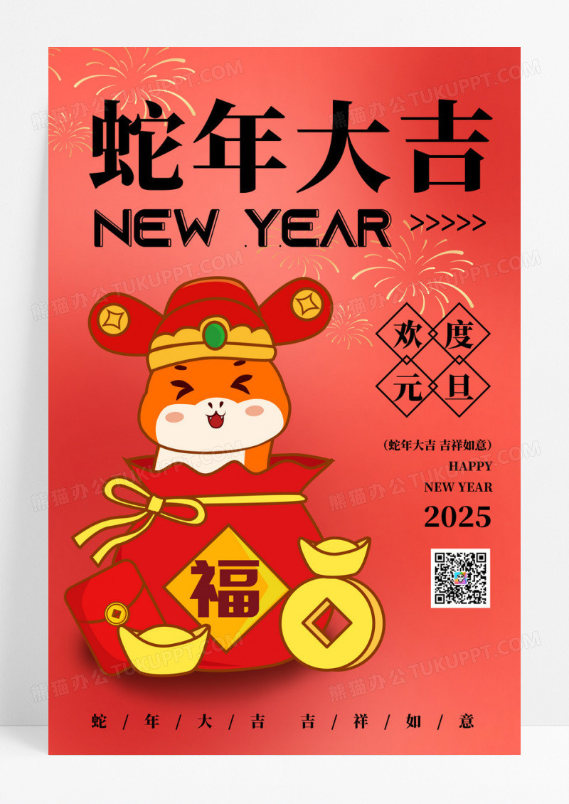 红色卡通插画元旦2025蛇年海报