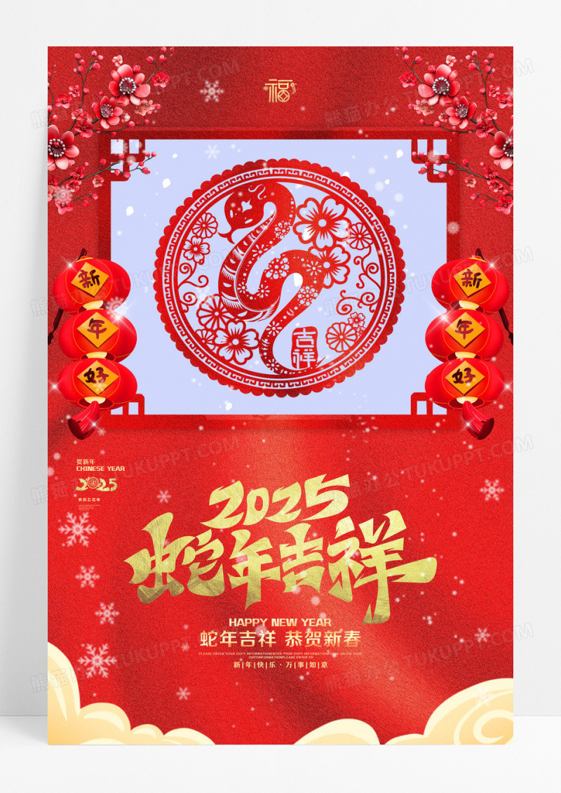 红色油画风2025蛇年吉祥蛇年新年春海报设计