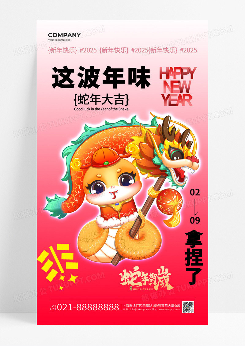 红色喜庆2025蛇年新年年味手机海报