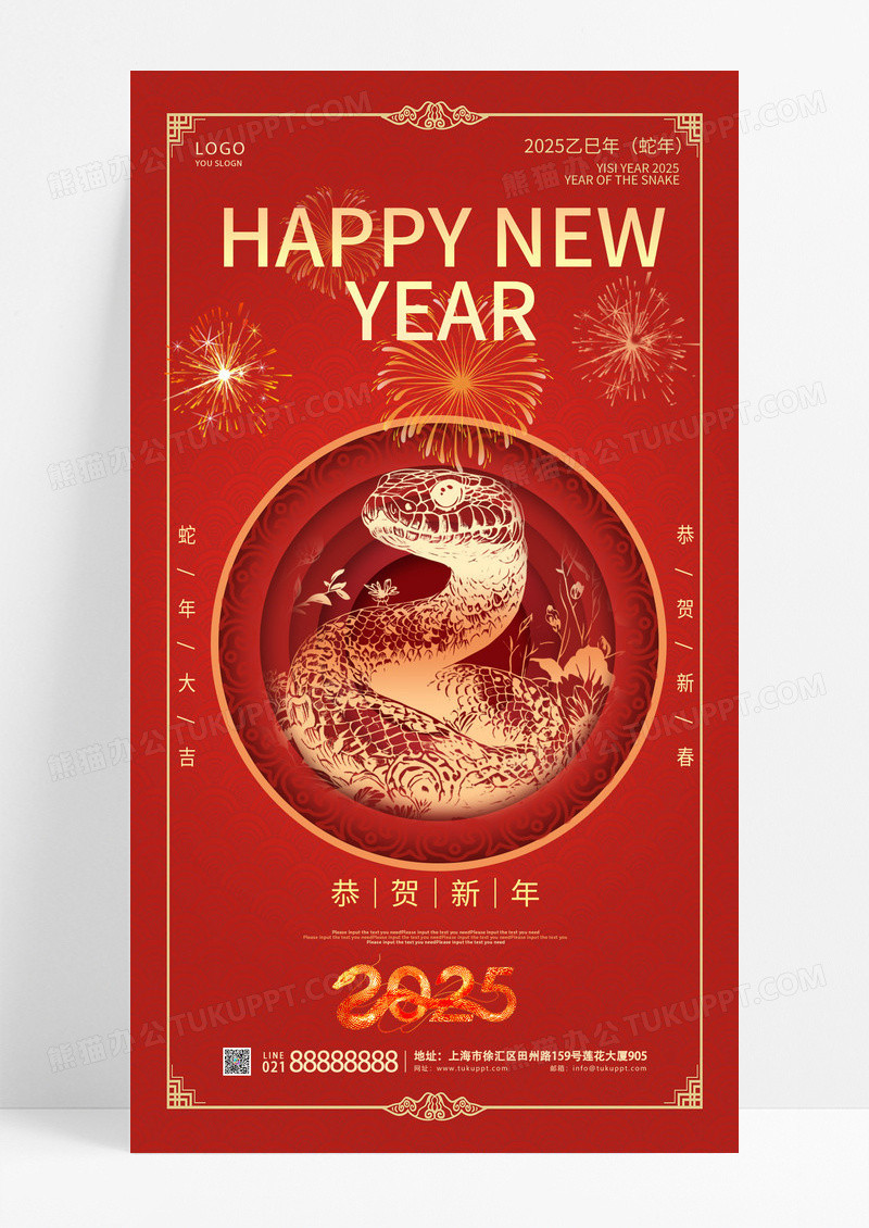 红色简约2025蛇年恭迎新年红色背景烟花手机宣传海报节日节气