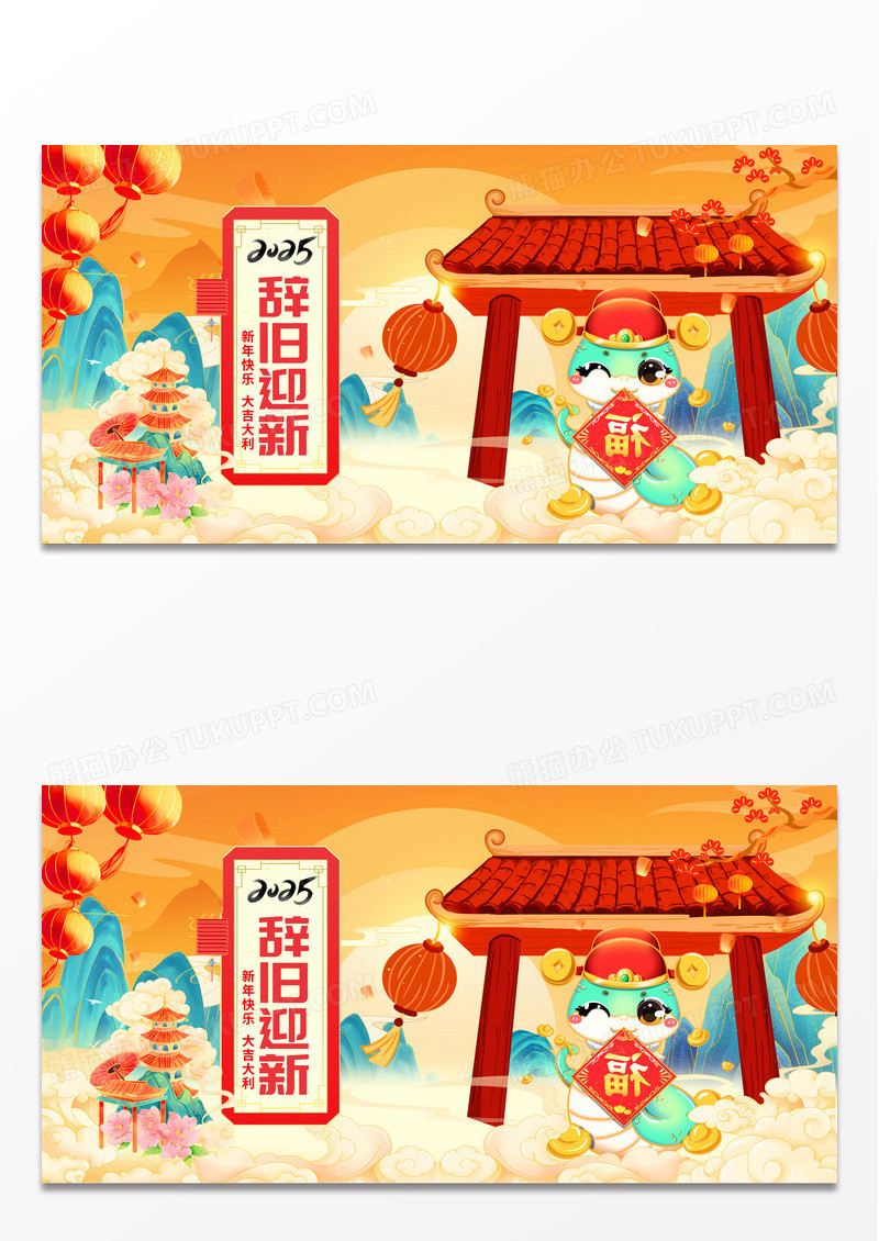 简约时尚国潮传统中国风2025庆元旦迎新年元旦展板设计
