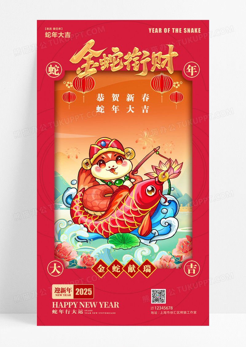 红色喜迎蛇年2025年蛇年宣传海报