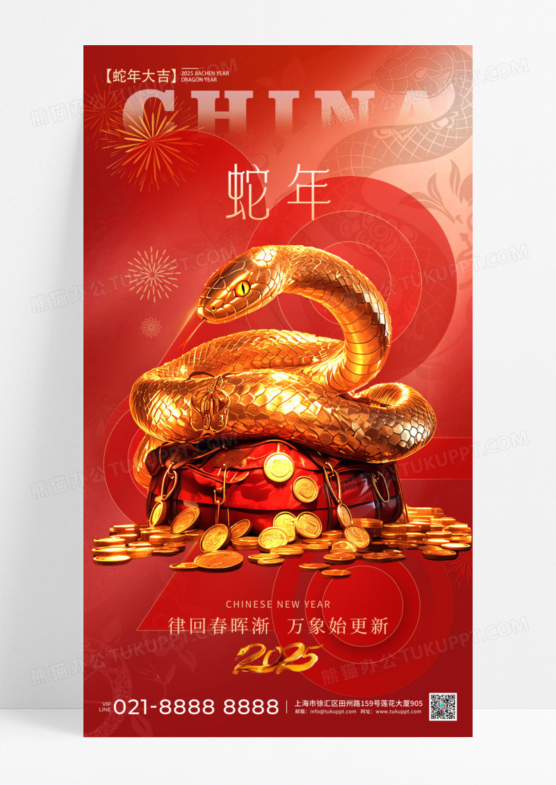 色背景金色简约蛇年吉祥如意大吉大利红背景手机宣传海报