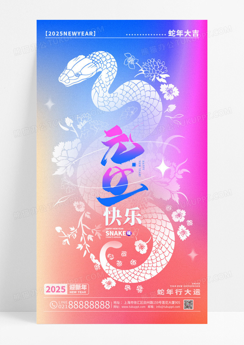 弥散风格渐变色元旦2025元旦宣传海报2025元旦手机宣传海报
