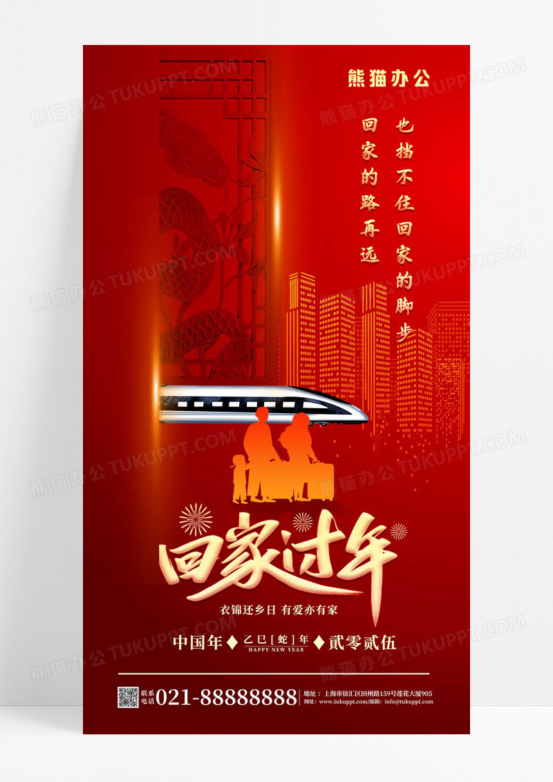 红色2025蛇年春节回家过年春运手机海报