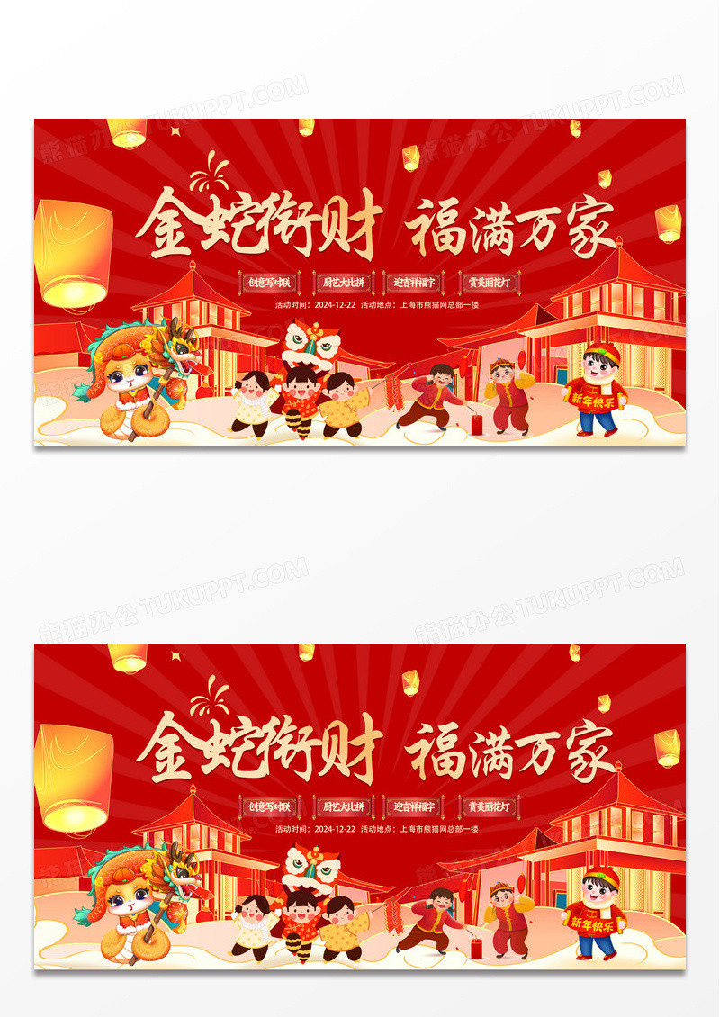 红色大气时尚金蛇衔财福满万家贺岁新年活动展板设计