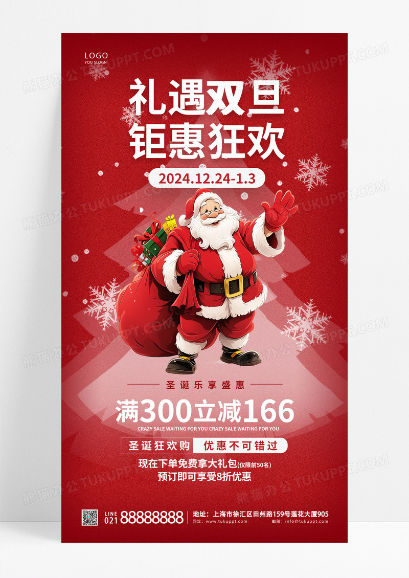 红色雪花礼遇双旦钜惠狂欢手机宣传海报