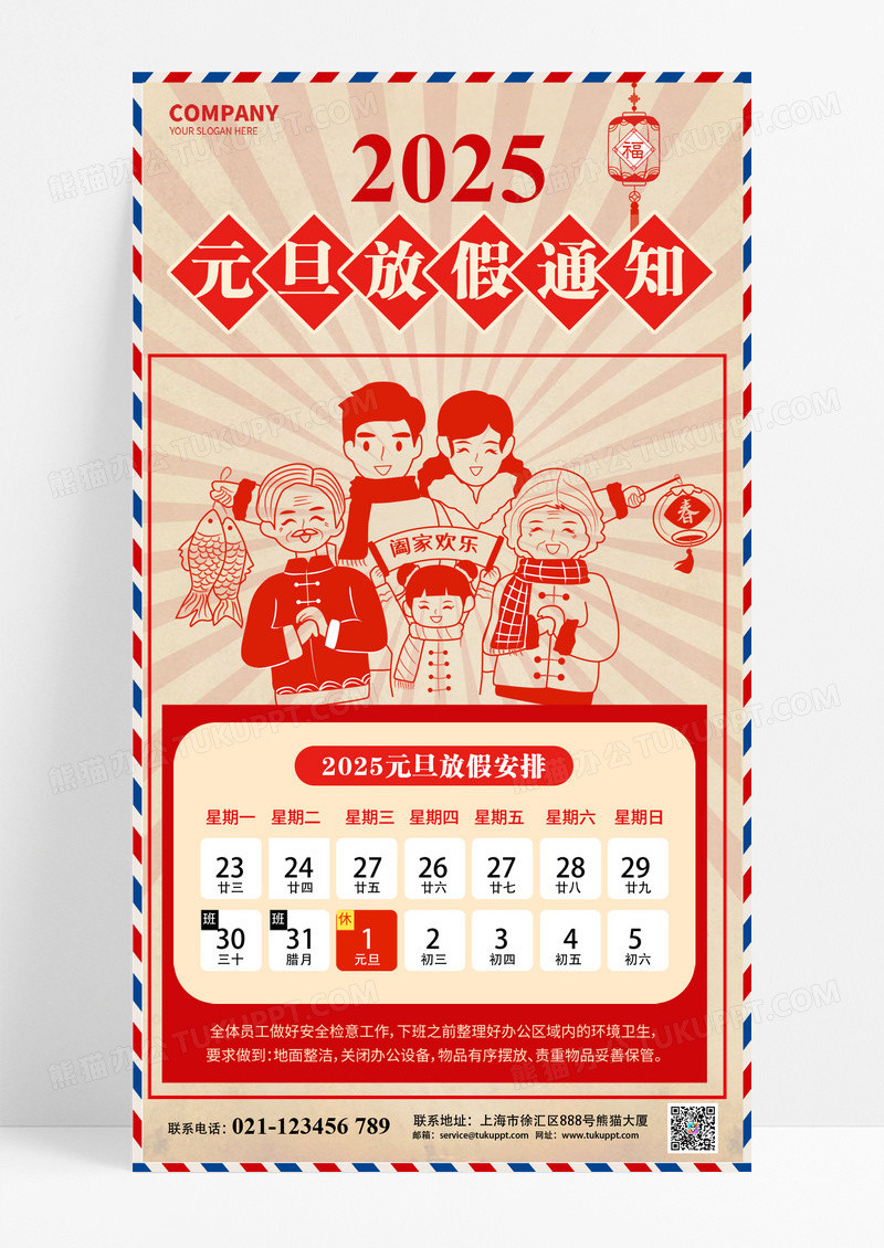 剪纸风2025蛇年元旦放假通知海报