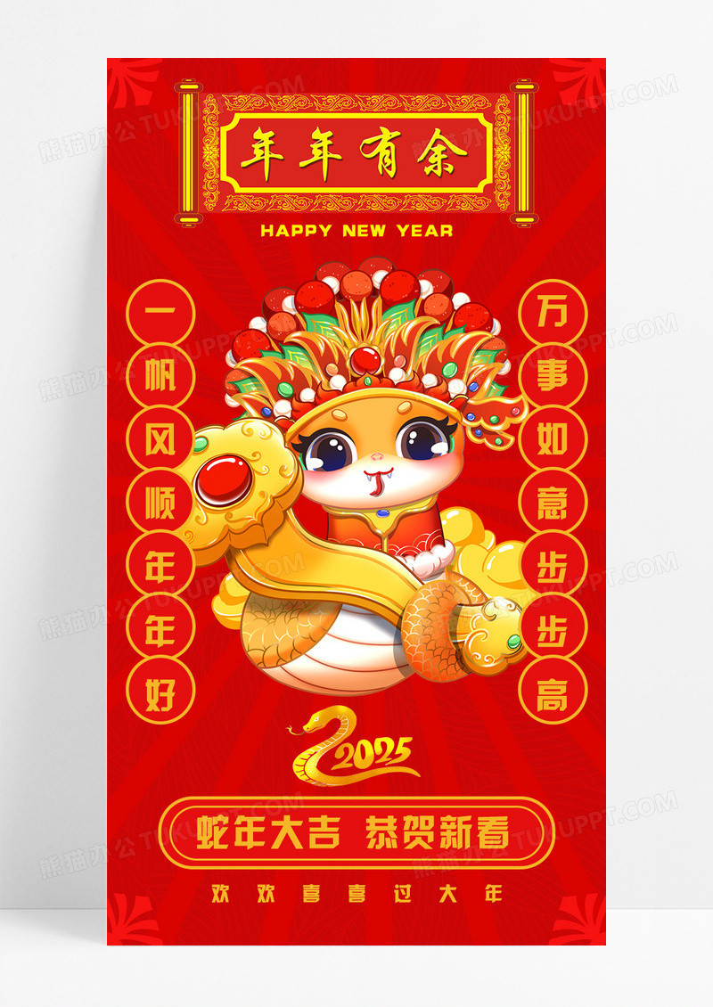 红色喜庆2025红色蛇年红包设计海报
