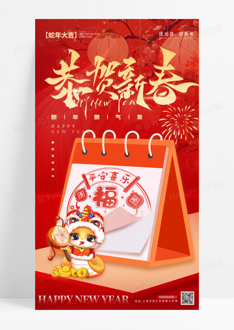 红色喜庆恭迎新春2025年新年新气象手机宣传海报背景节日节气日历