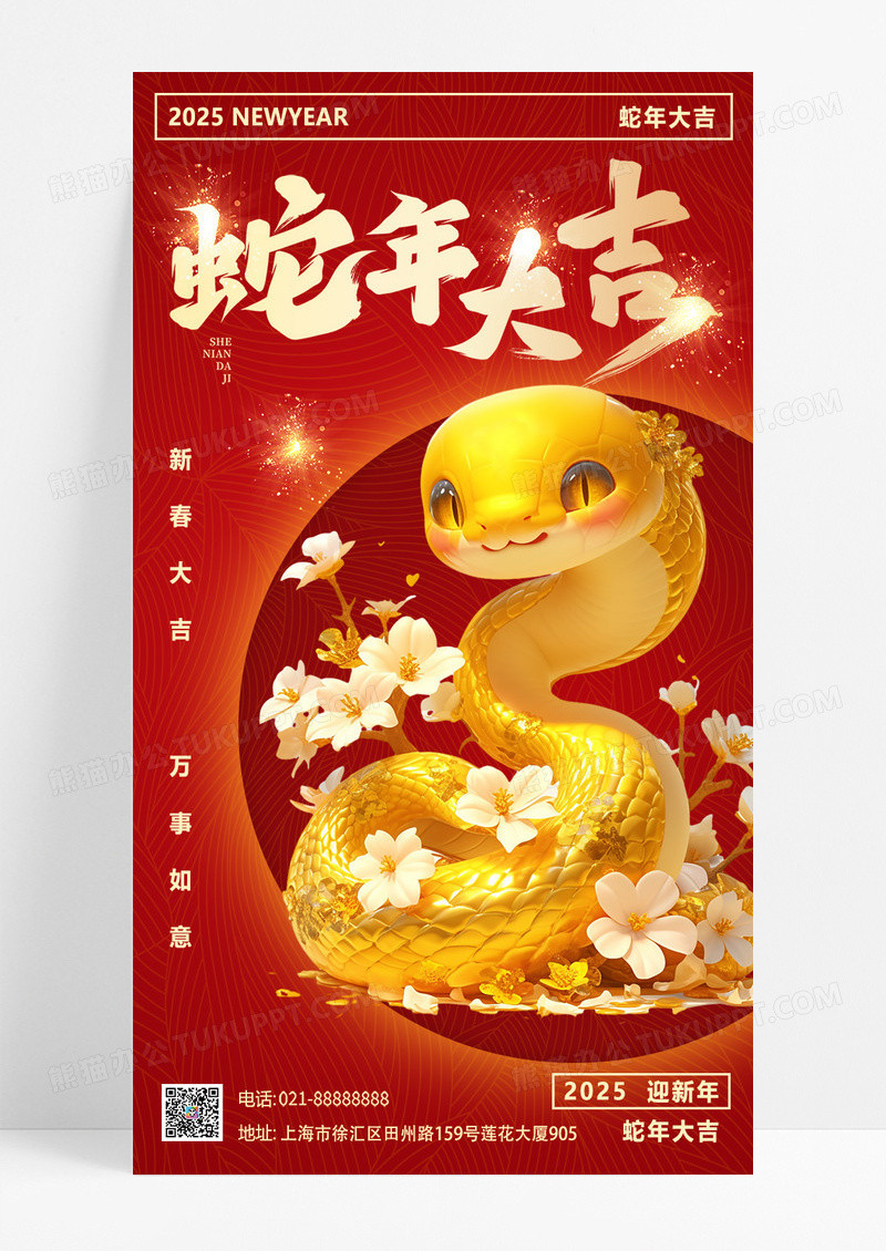 3D风格红色2025龙年新年宣传海报龙年新年海报