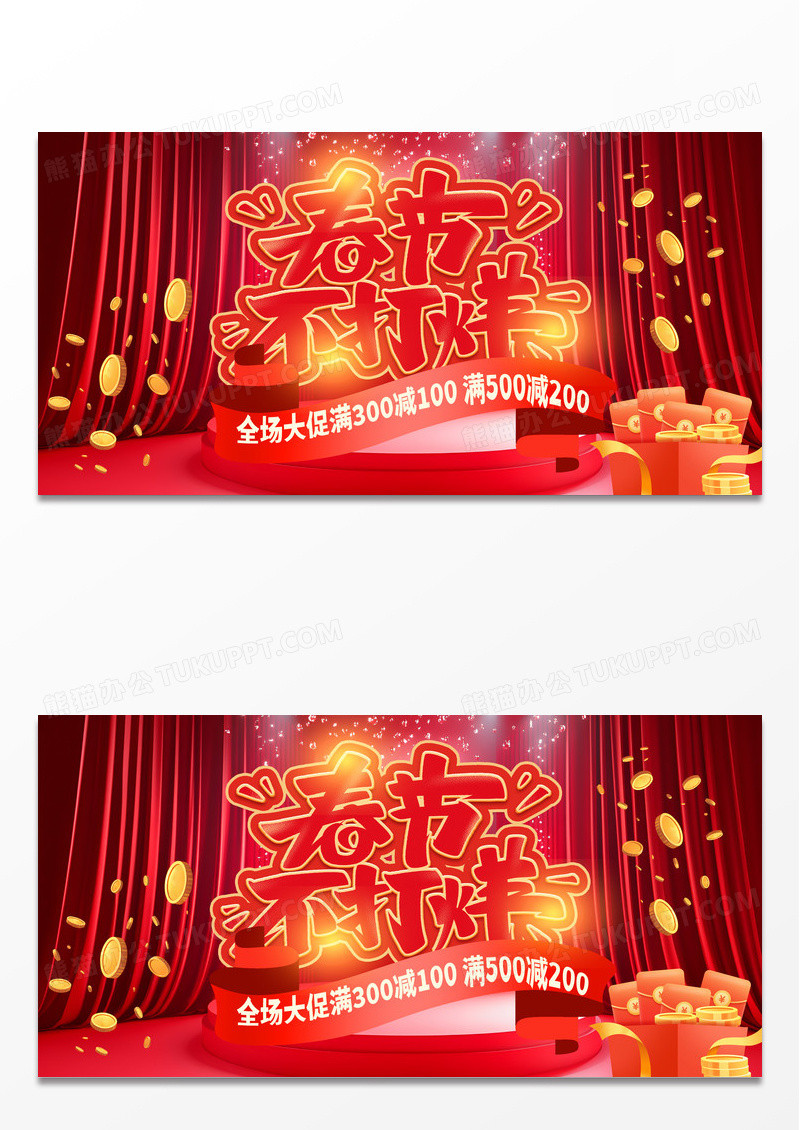 大气红色时尚春节2025不打烊年货节展板设计