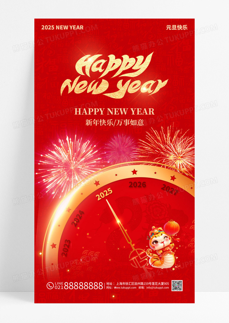 红金2025蛇年新年春节时钟指针海报