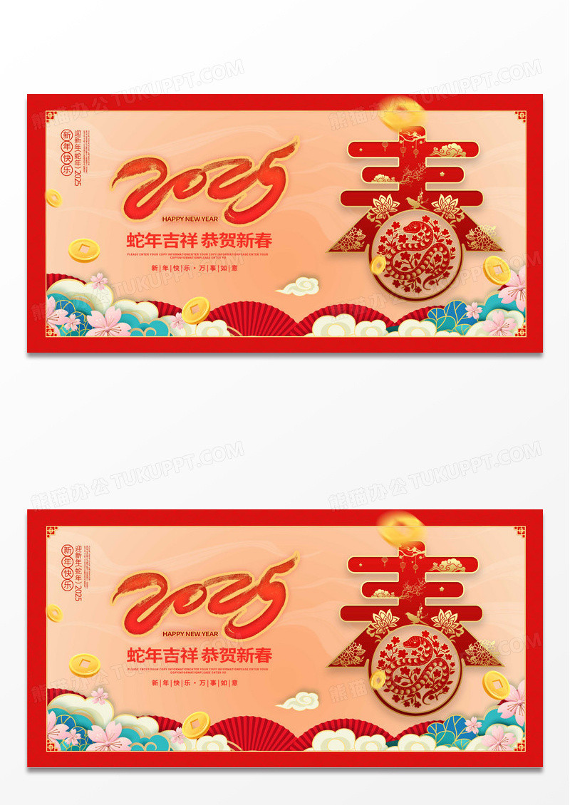 红色大气2025新春春节春字宣传设计新年展板