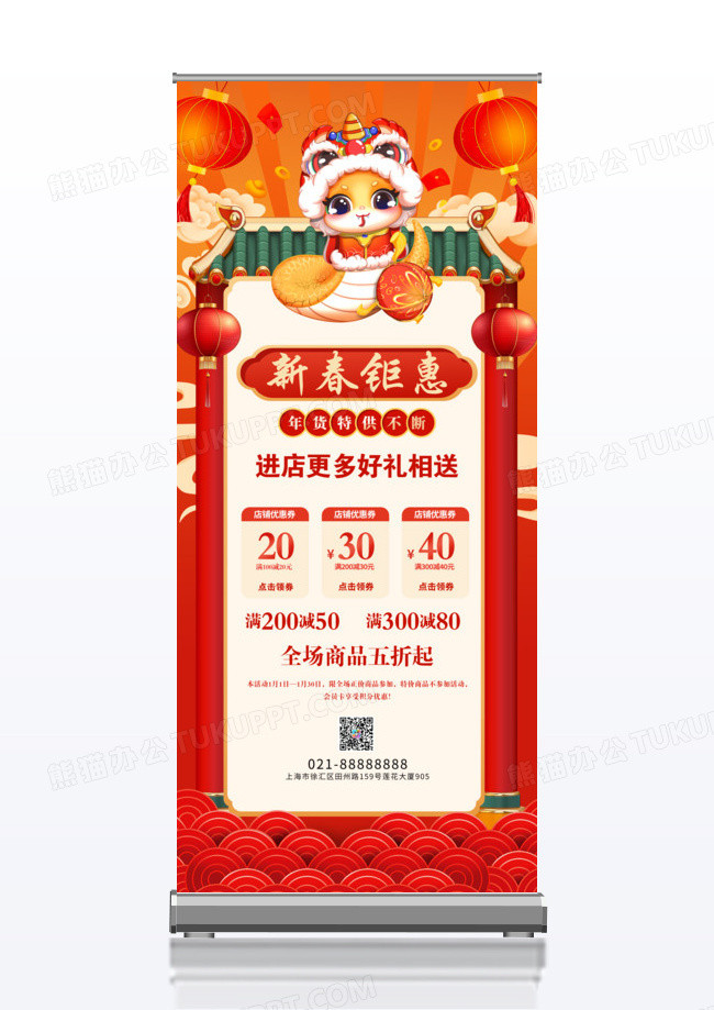 红色传统2025蛇年红色过年新年钜惠展架易拉宝