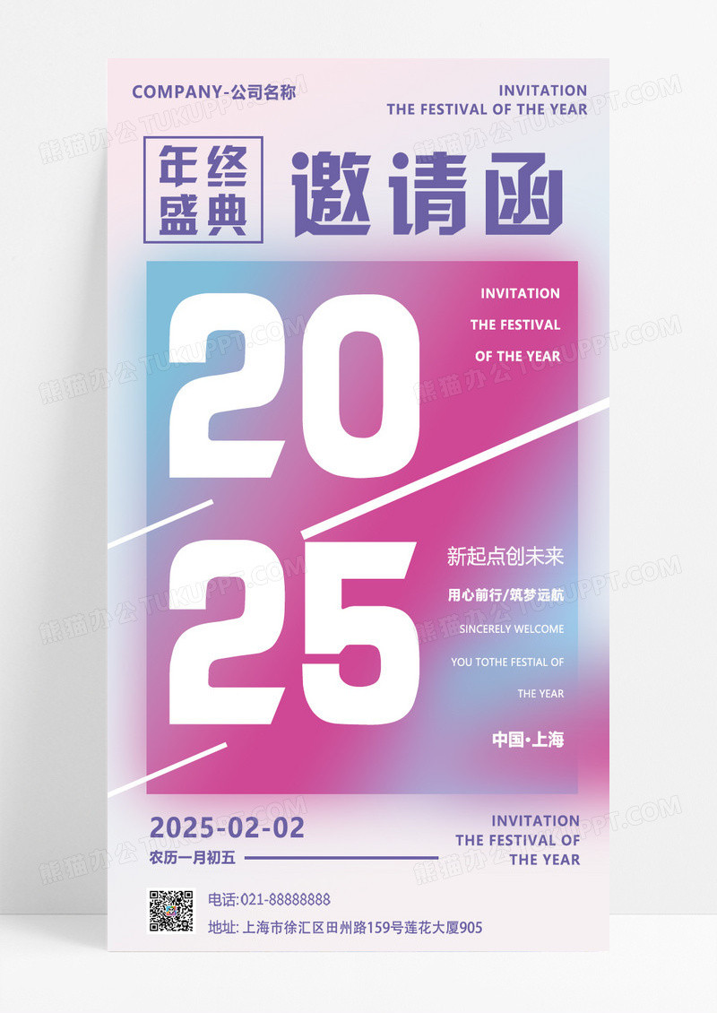 紫色渐变年会邀请函手机海报年会邀请函手机宣传海报