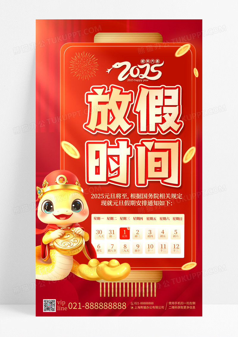 红色2025年蛇年元旦放假通知手机宣传海报