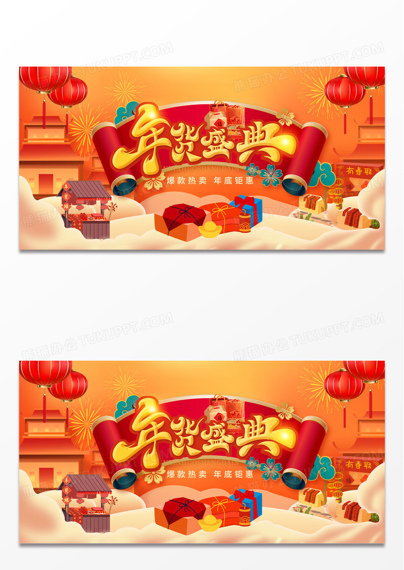 橙色国潮大气喜庆时尚中国风传统2025一条街年货节展板设计