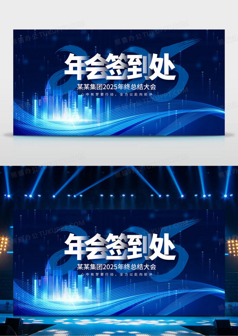 蓝色科技时尚2025年终工作总结签到处展板