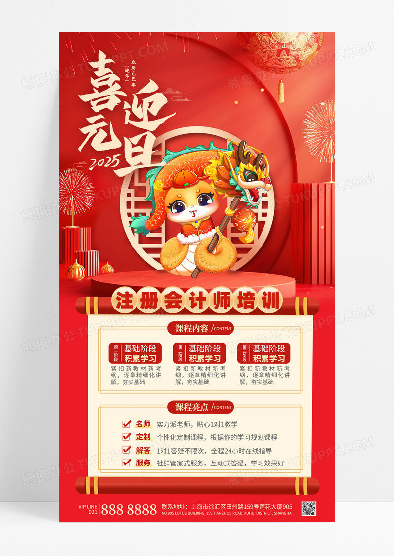 红色喜迎元旦2025注册会计师培训教育课程元旦促销海报