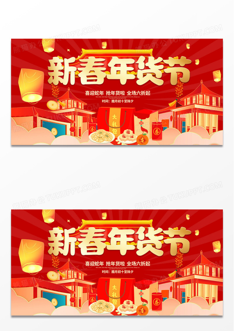 大气红色时尚国潮简约2025新春年货节促销展板设计
