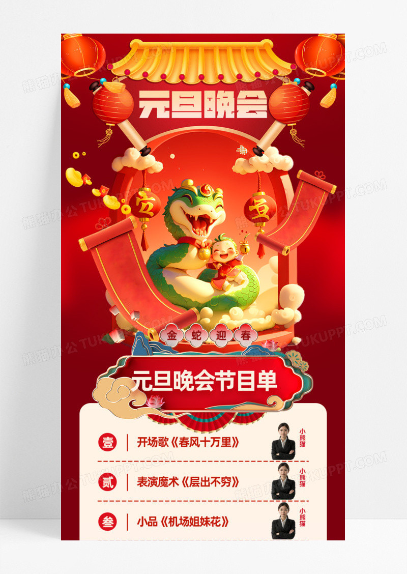 元旦晚会节目单2025年喜庆红色背景手机宣传海报长图