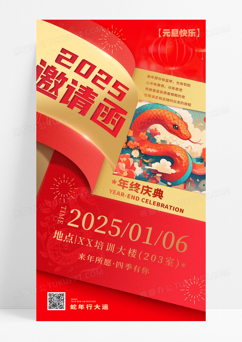 剪纸风格红色邀请航元旦邀请函宣传海报元旦邀请函手机宣传海报
