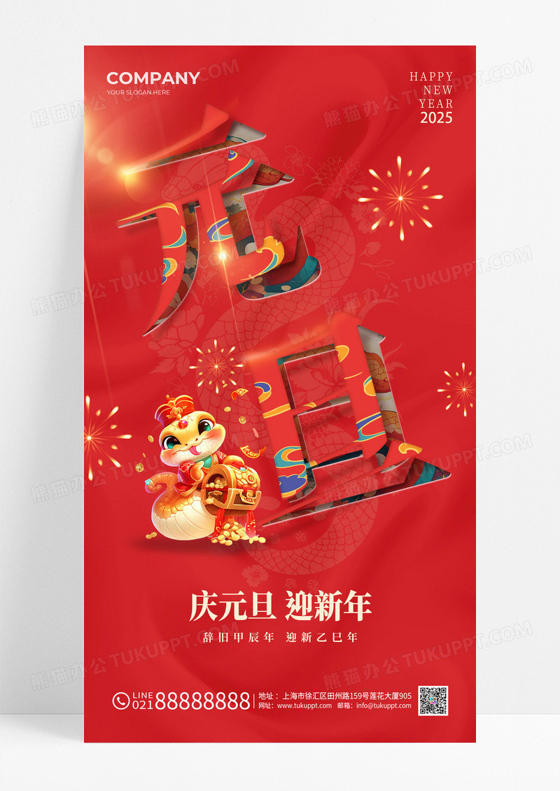 剪纸风立体元旦节日手机宣传海报2025元旦新年海报