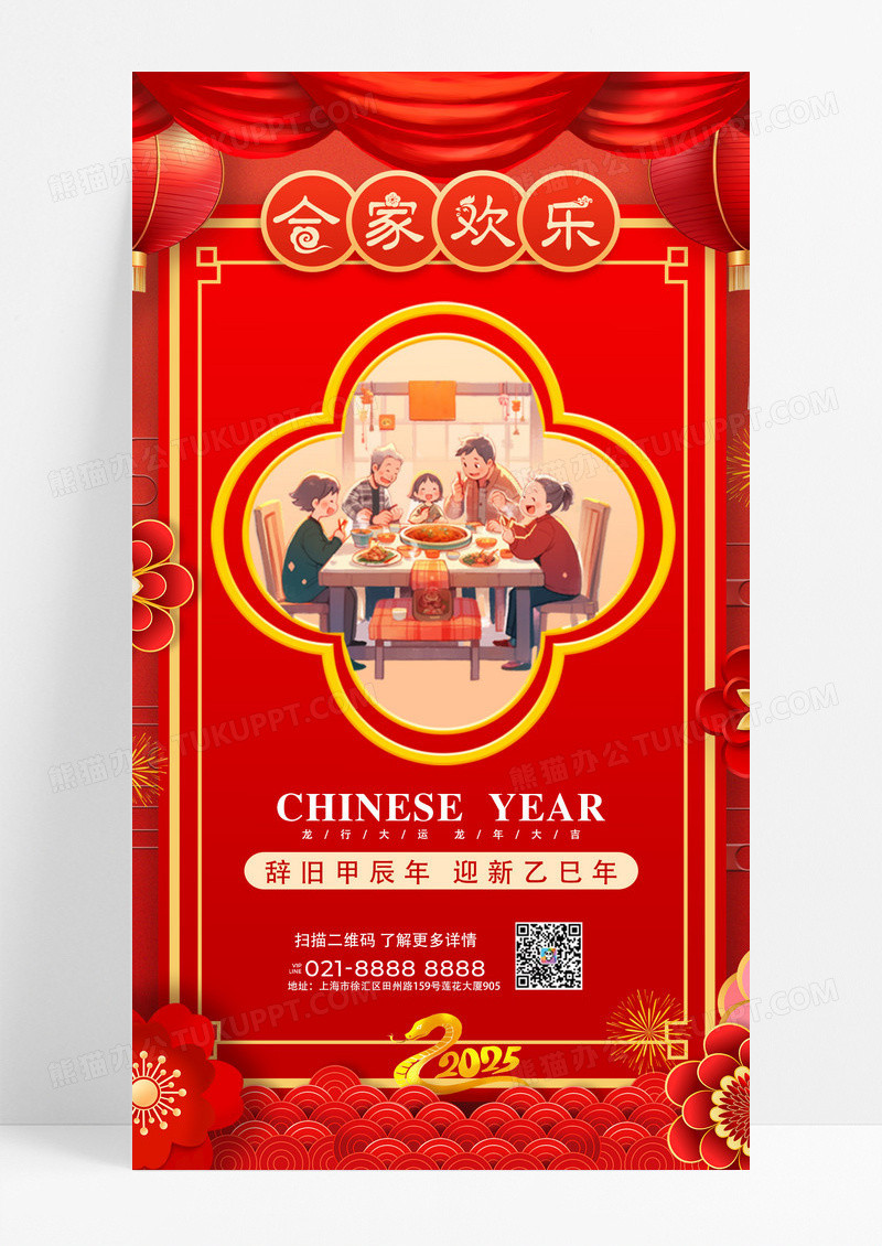 红色喜庆新春春节辞旧迎新合家欢乐手机海报