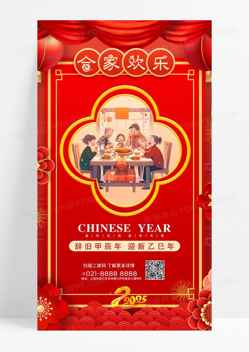 红色喜庆新春春节辞旧迎新合家欢乐手机海报