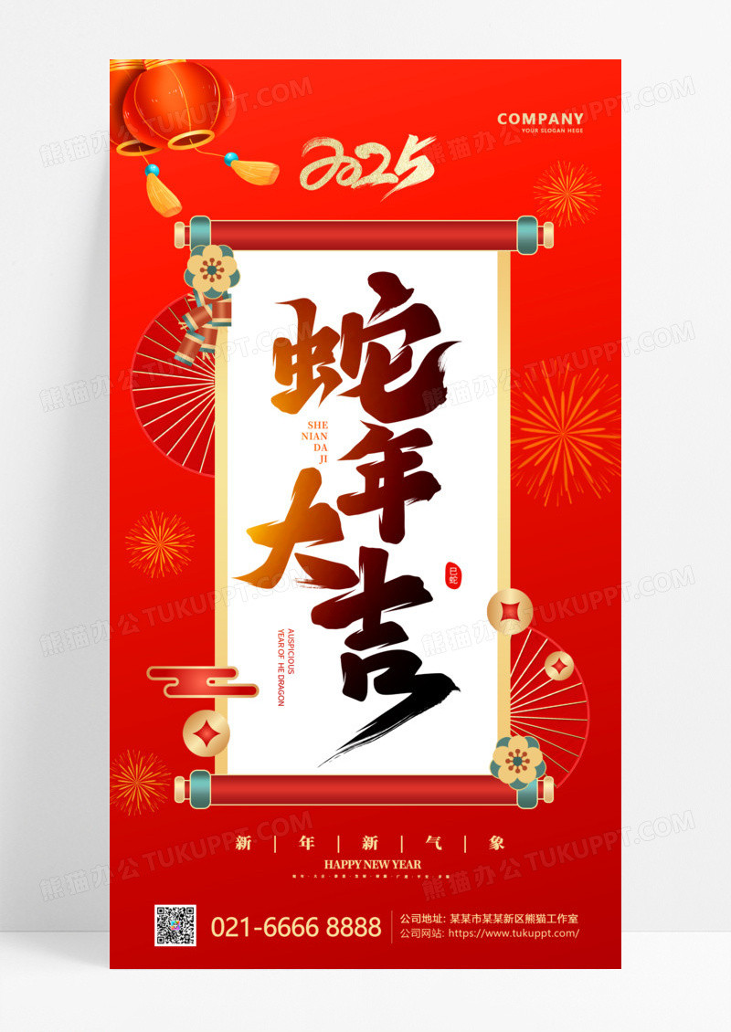 红色2025元旦手机宣传海报